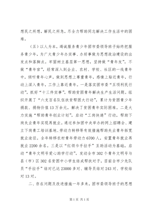 关于领导班子思想政治建设情况的报告 (13).docx