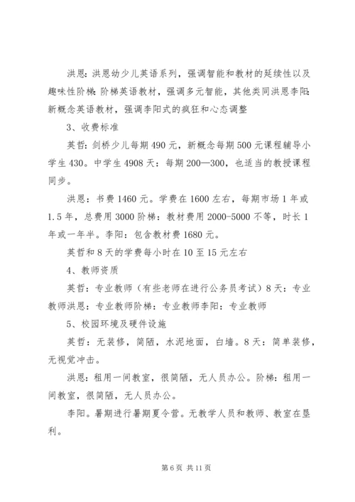 学校办学可行性报告 (3).docx