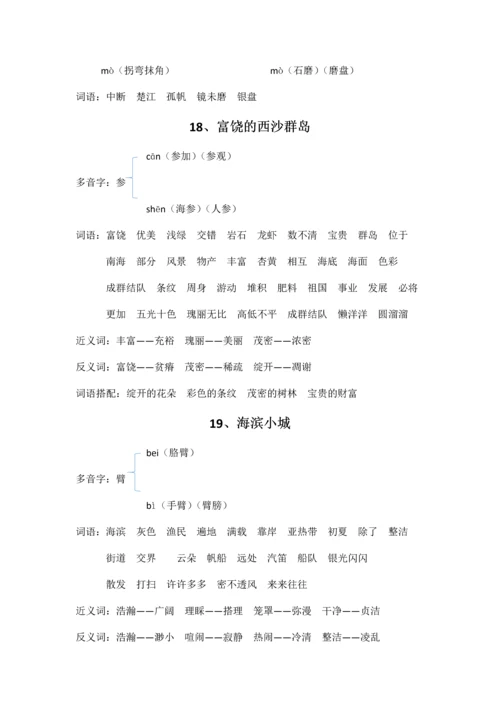 部编版三年级上册语文期末总复习资料.docx