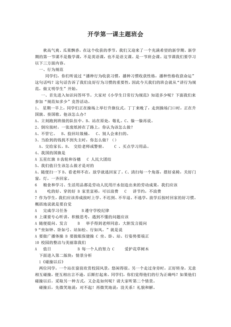 开学第一课主题班会模板