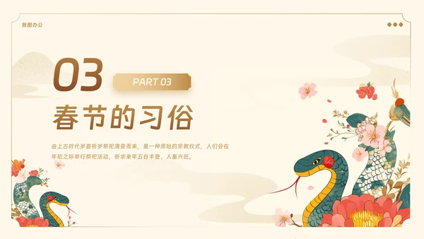 蛇年新春新年教学主题教育PPT