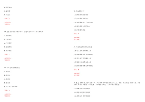 2022年10月河南许昌市襄城县特招医学院校毕业生拟聘用笔试参考题库带答案解析