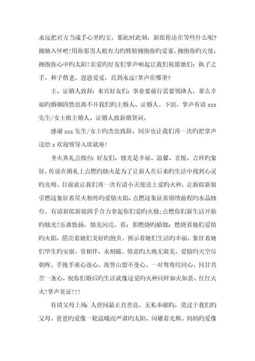 2022年婚礼改口敬茶幽默方法