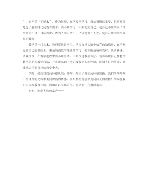 精编之树立新一代教师典范演讲稿范文.docx