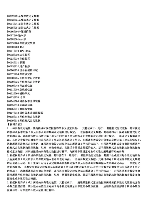 参数设定装置及参数设定系统的制作方法