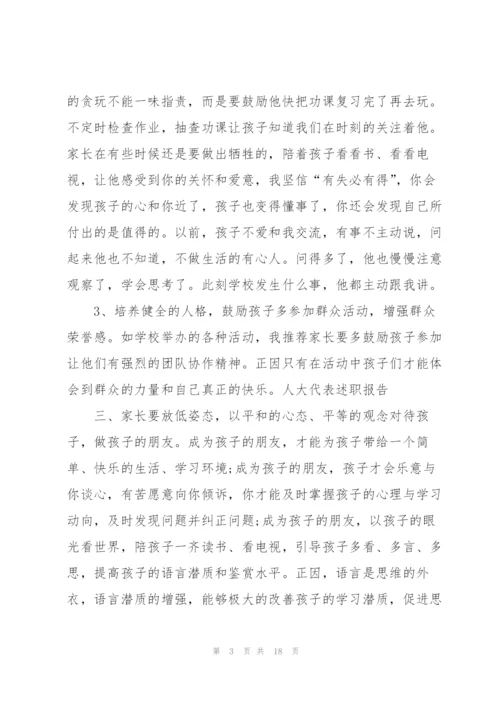 优秀学生家长发言稿5篇.docx