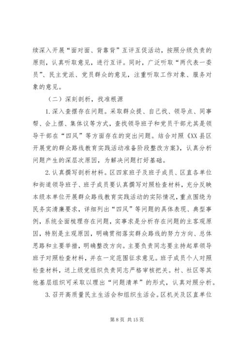 群众路线教育实践活动实施方案 (22).docx