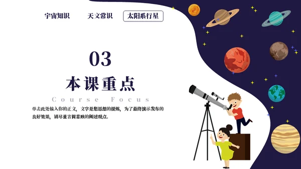 宇宙秘密知识科普通用ppt模板
