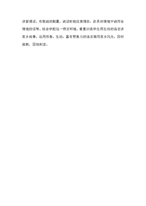 语文课学生口语交际能力培养方案(共3页)