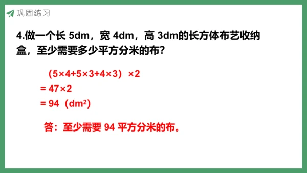 新人教版数学五年级下册3.5  练习六课件