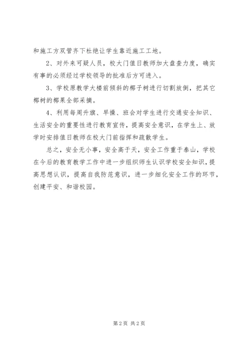 安全自查及隐患整改情况报告 (3).docx