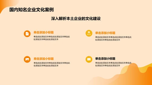 橙色插画风企业文化培训PPT模板