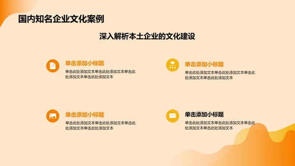 橙色插画风企业文化培训PPT模板