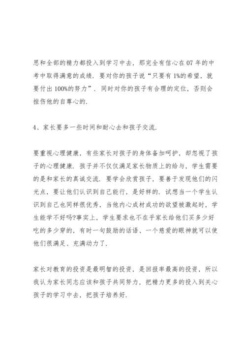 初三家长会班主任讲话.docx