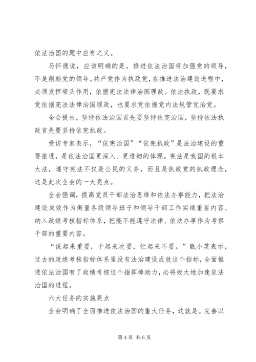 十八届四中全会精神要点 (6).docx