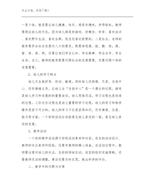 2024年英语教师培训体会优选例文11篇.docx