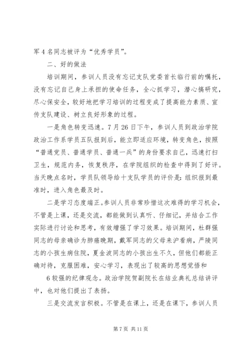 基层主官培训心得体会 (2).docx