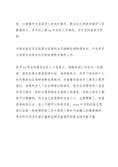 核酸检测先进单位事迹材料.docx