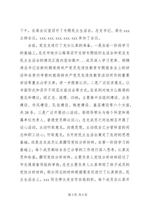 市地方公路局召开支部专题组织生活会和党总支民主生活会的情况汇报 (6).docx