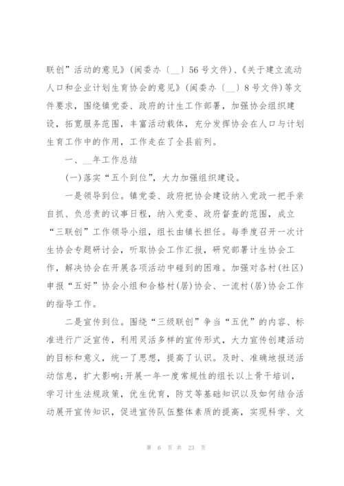 计划生育协会半年总结范文.docx