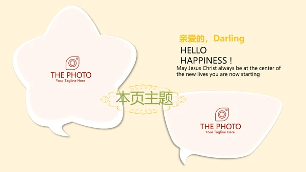 遇见最美教师感恩教师节教师寄语动态PPT模板