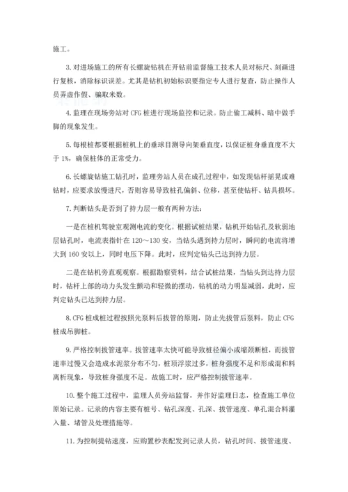 CFG桩基工程监理控制措施.docx