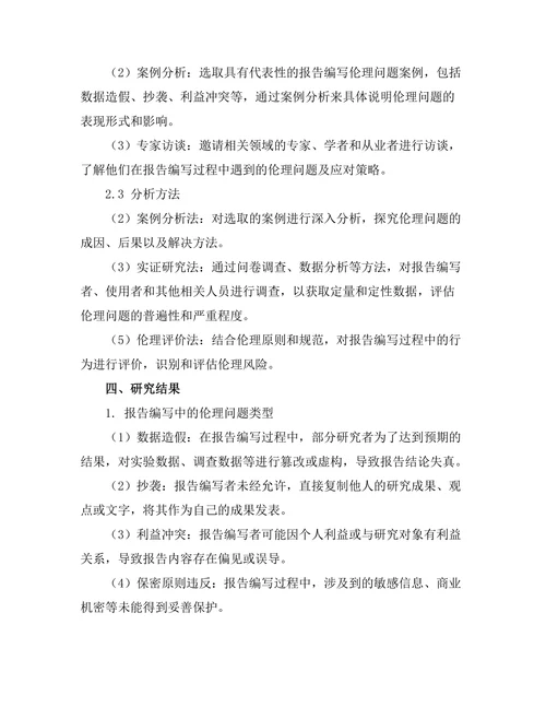 报告编写中的伦理问题探讨