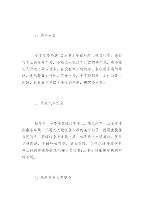 学校学生安全教育细则.docx