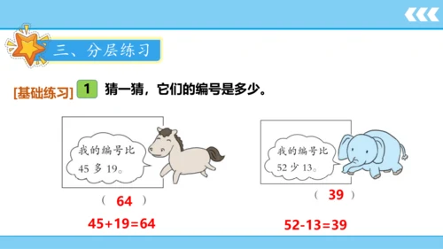 【新教材】人教版数学二年级上册第2单元100以内的加法和减法(二) 第5课时 解决问题（例4）课件（