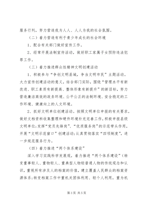 档案局建设精神文明单位工作计划.docx