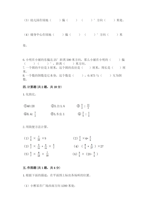 人教版小学六年级上册数学期末测试卷加下载答案.docx