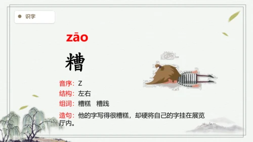 【2024秋季学期】语文二上5.玲玲的画  生字识记课件
