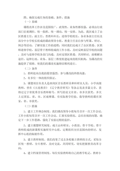 音乐课程教学方案