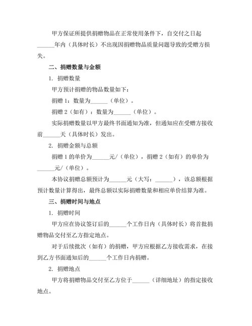 公益助学捐赠合作协议