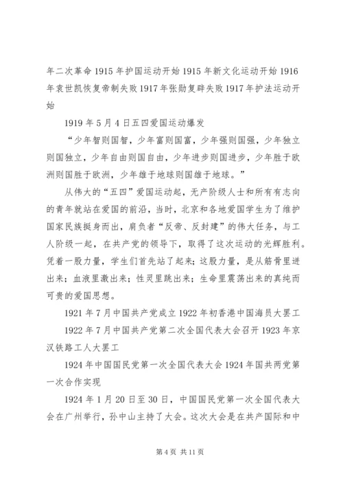 党史学习心得体会_5.docx