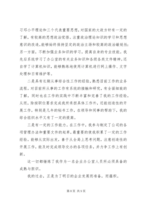 办公室科员竞聘演讲稿范文.docx