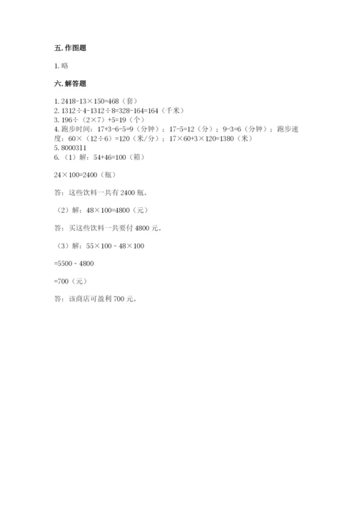 人教版四年级上册数学期末测试卷含答案【典型题】.docx