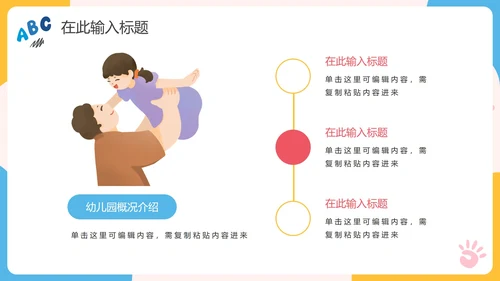 卡通手绘可爱幼小衔接教育PPT模板