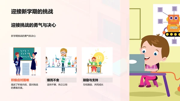 学期学习与目标管理PPT模板