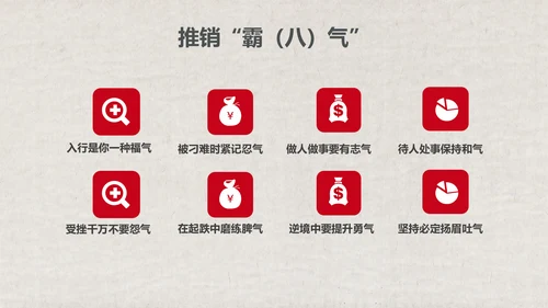 红色销售技巧培训PPT模板