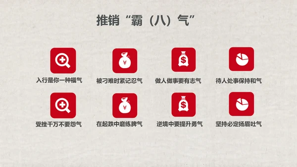 红色销售技巧培训PPT模板