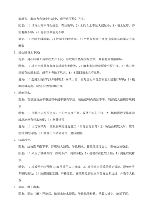 优质建筑关键工程质量通病问题整改专题方案.docx