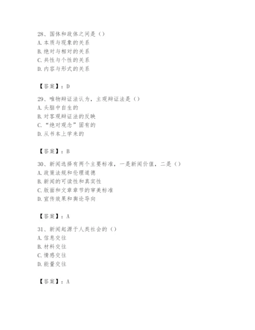 2024年国家电网招聘之文学哲学类题库精品（黄金题型）.docx