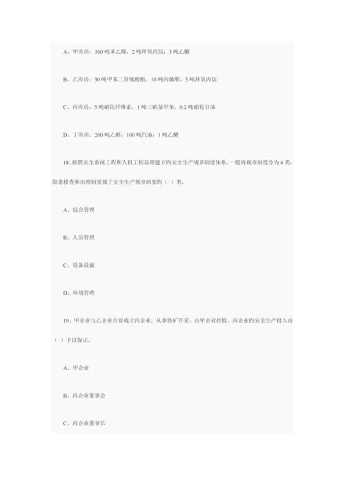 2023年注册安全工程师生产管理知识考试真题.docx