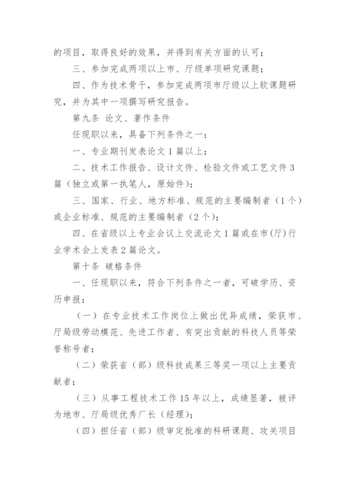 副高级工程师论文要求.docx