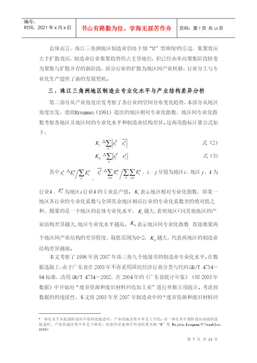经济增长导论课程论文.docx