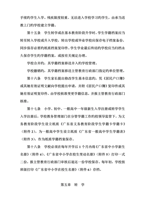 广东省中小学生学籍管理的实施标准细则.docx