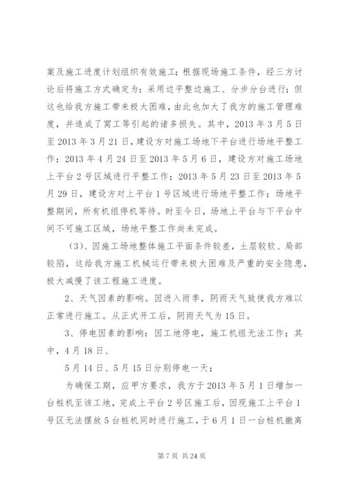 工期延期申请报告 (7).docx