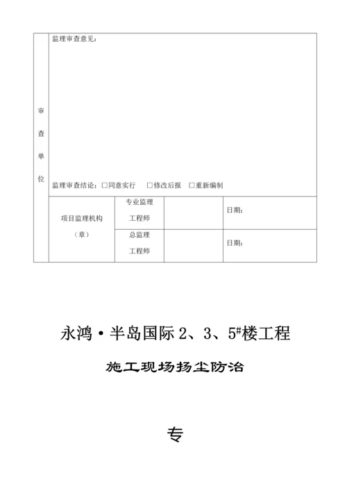 喷淋系统技术方案.docx