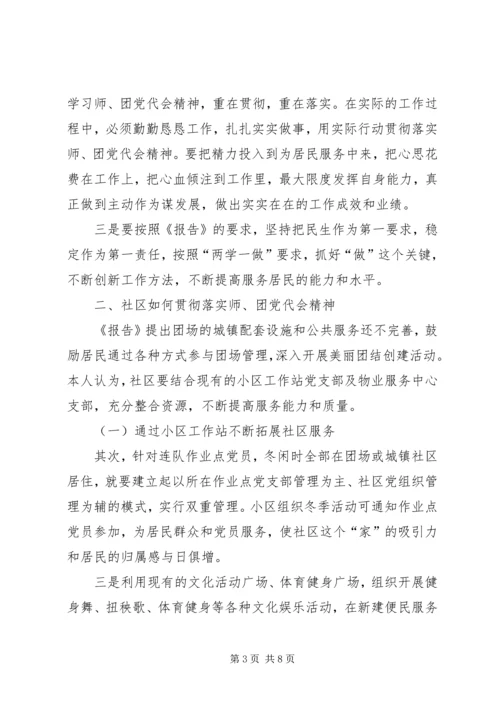 党员干部新疆兵团第七次党代会精神学习心得.docx